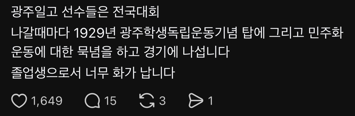 [잡담] 광주일고 선수들이 전국대회 나갈때마다 무조건 하고가는것 | 인스티즈