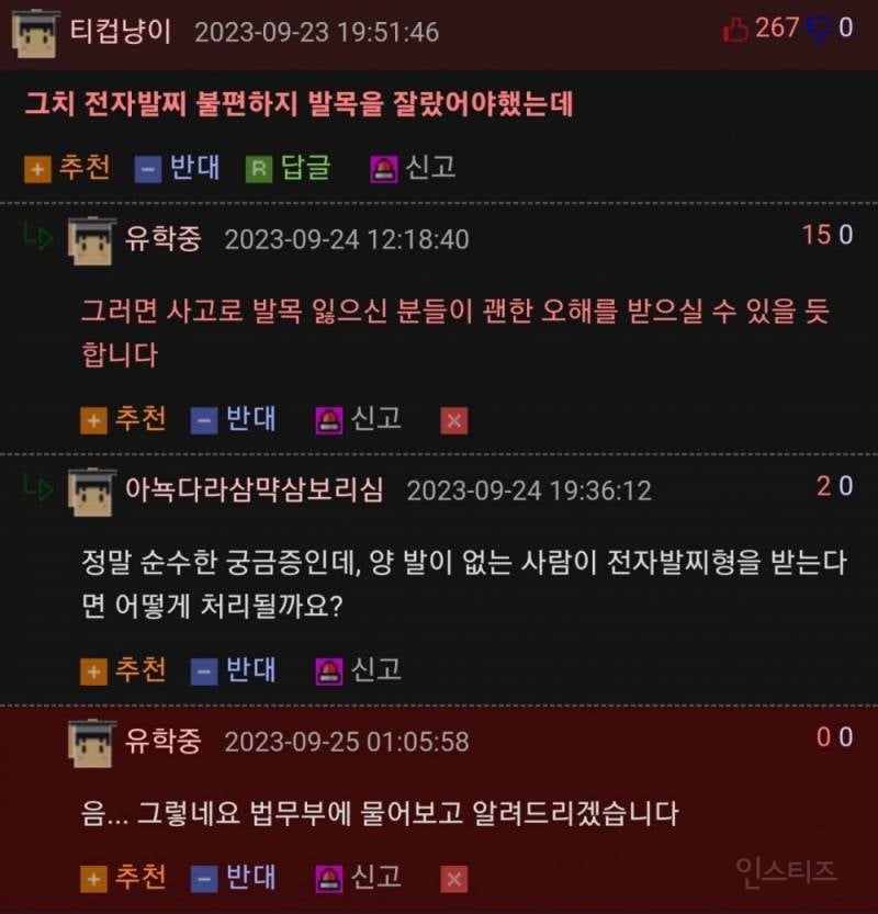 성범죄자가 발목이 없다면 전자발찌는 어디에 채울까?.jpg | 인스티즈