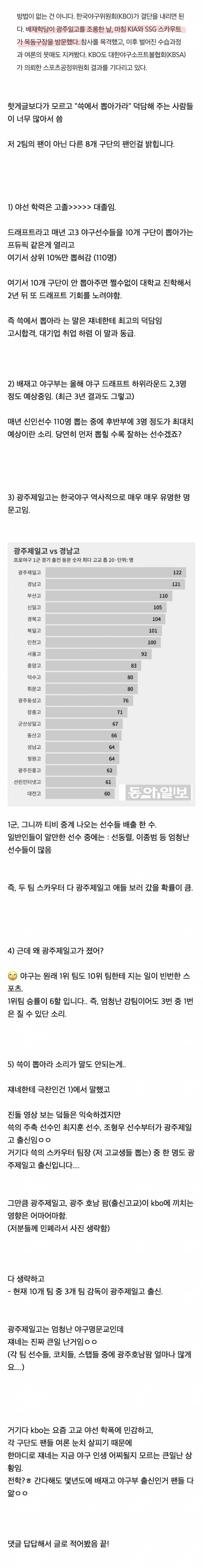 배재고 야구부한테 ooo나 가라 하는게 덕담인 이유... | 인스티즈