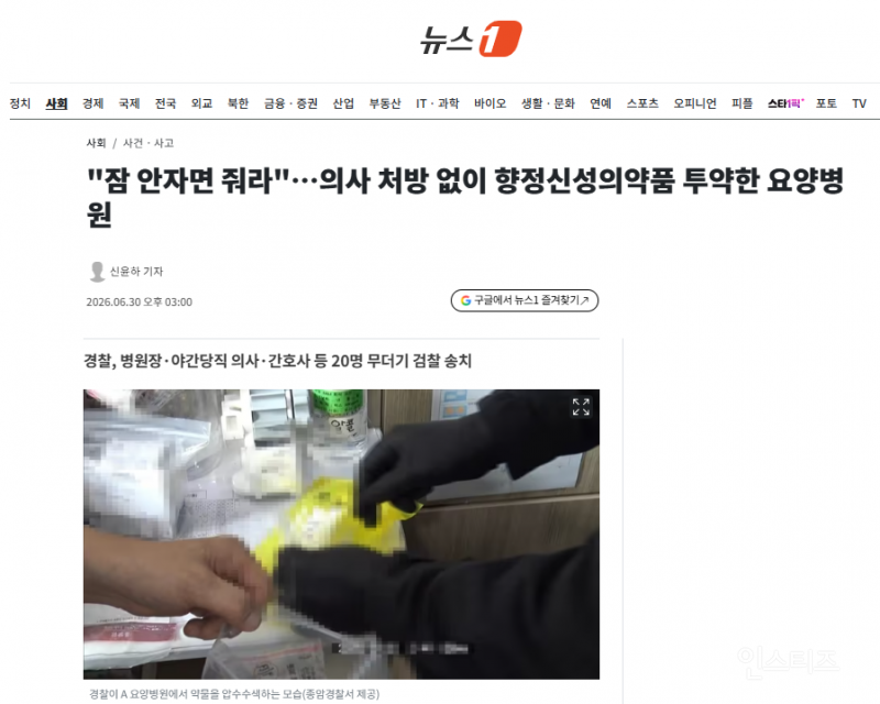 "잠 안자면 줘라"…의사 처방 없이 향정신성의약품 투약한 요양병원 | 인스티즈