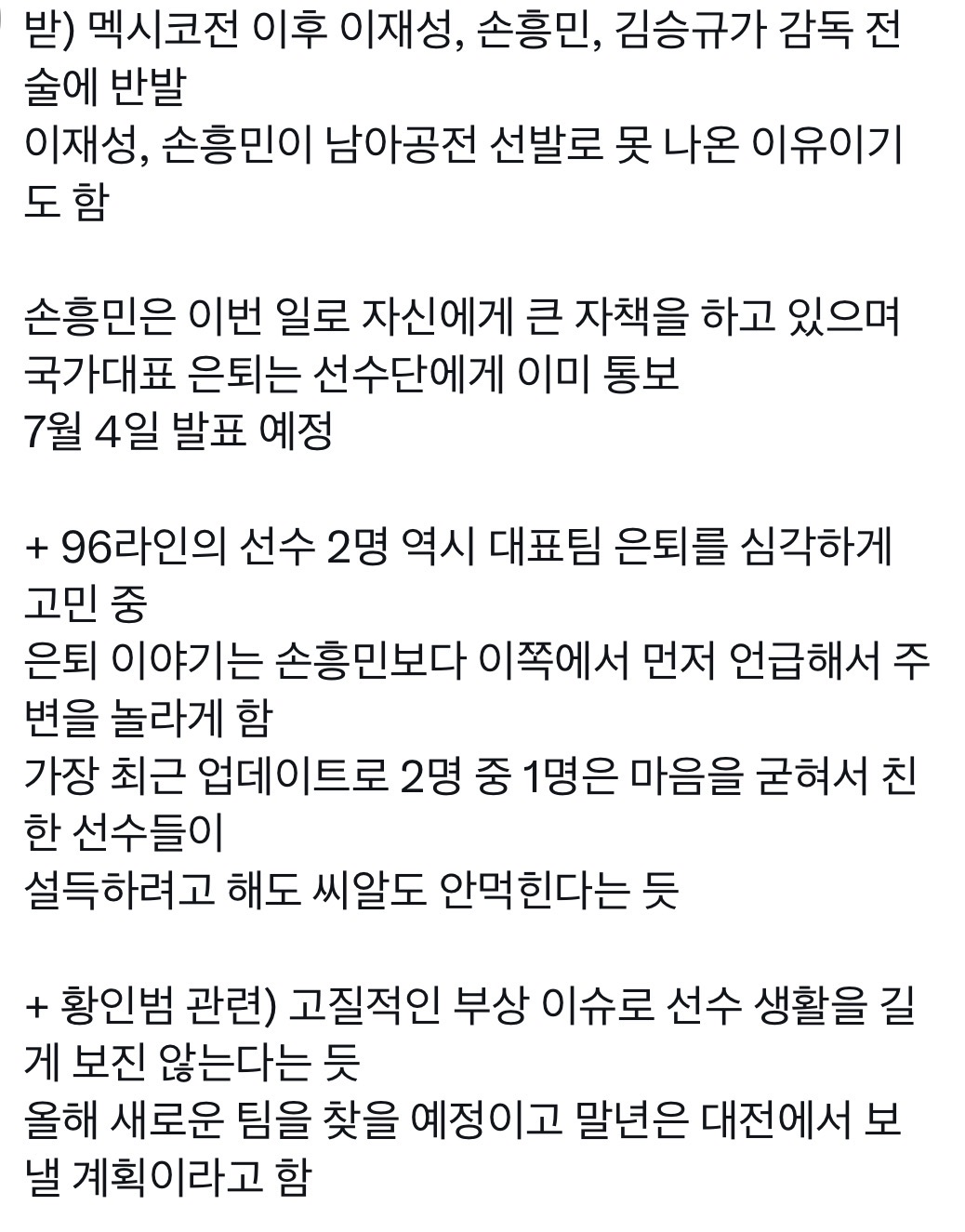 [잡담] 손흥민 포함 몇몇 선수 국대 은퇴 루머? 이 글이 찐일까봐 무섭다 | 인스티즈
