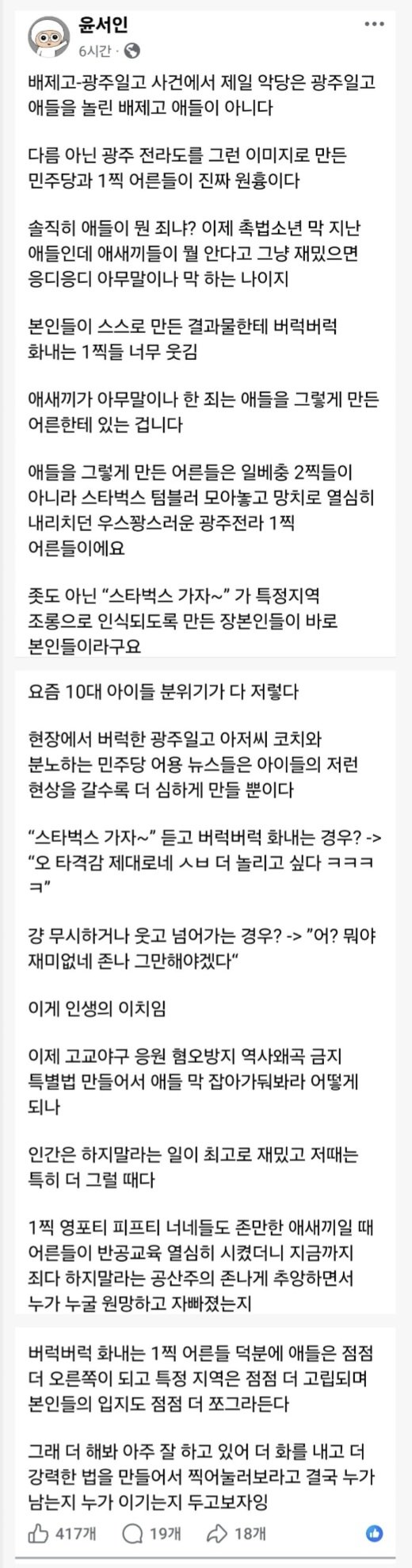 배재고 사건으로 피해 본 광주제일고 인스타 댓글 | 인스티즈
