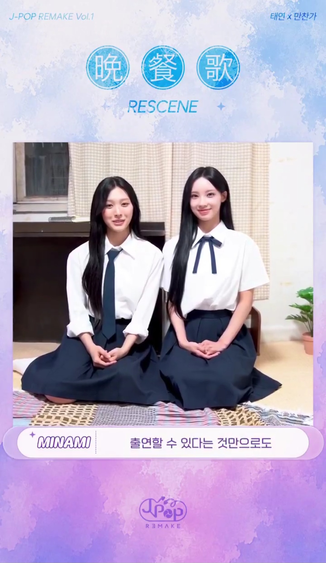 [잡담] 만찬가 원이 미나미 비하인드 떴다... | 인스티즈