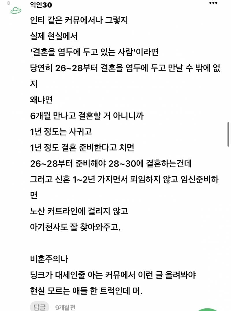 과거엔 26살이면 결혼 생각할 나이였어? | 인스티즈