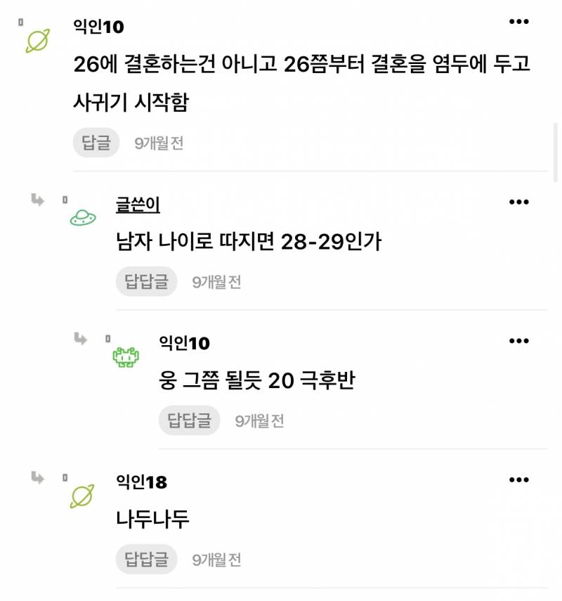 과거엔 26살이면 결혼 생각할 나이였어? | 인스티즈