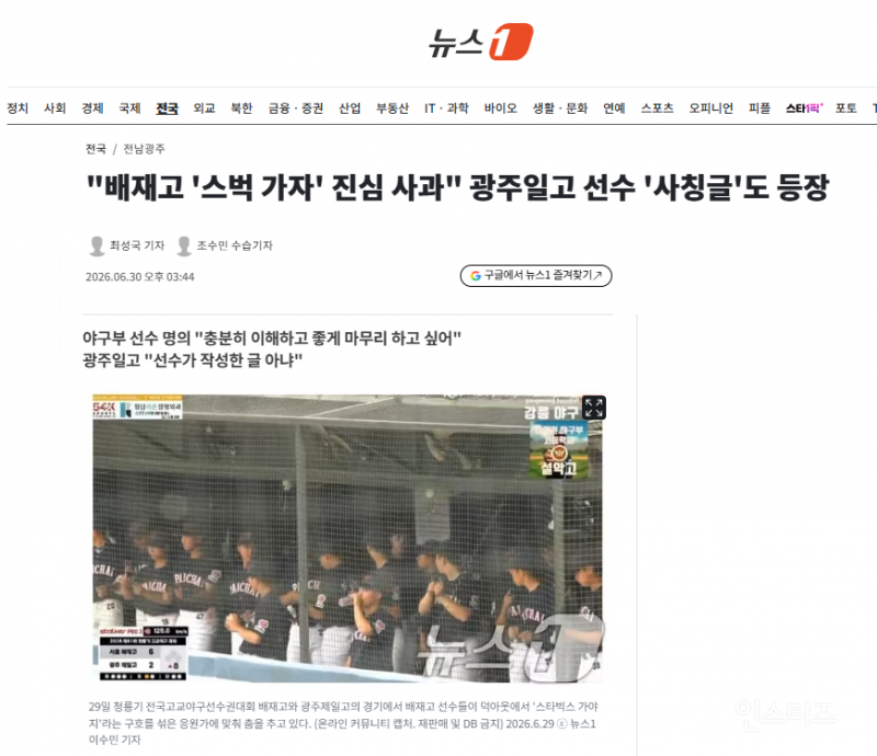 "배재고 '스벅 가자' 진심 사과" 광주일고 선수 '사칭글'도 등장 | 인스티즈