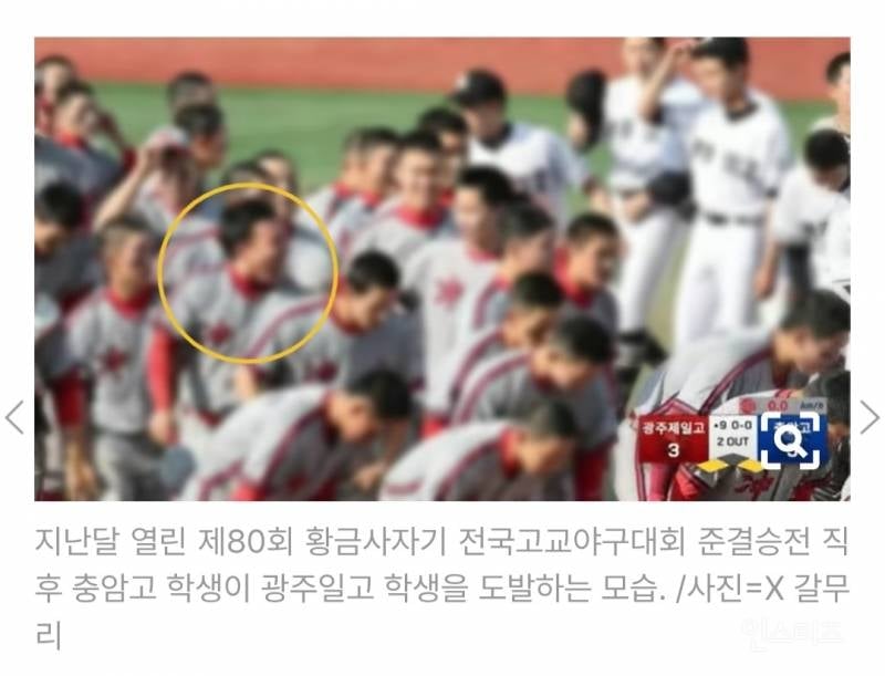 💥충암고는 광주일고에 "내란의 요람" 조롱(?)…성난 누리꾼 "자기소개하냐" | 인스티즈