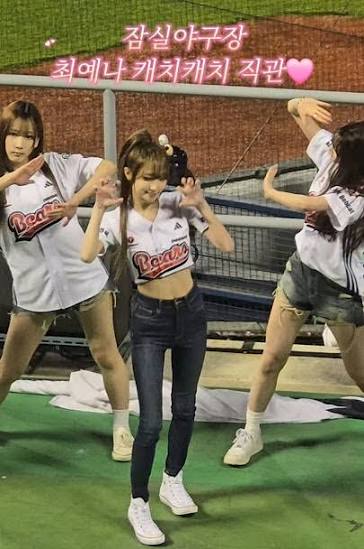 [잡담] 최예나 야구장 캐치캐치 때 입은 청바지 대체 어디 꺼일까....... | 인스티즈