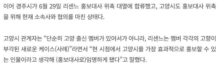 [잡담] 아니 리센느 고양시도 홍보대사한대 | 인스티즈