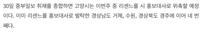 [잡담] 아니 리센느 고양시도 홍보대사한대 | 인스티즈