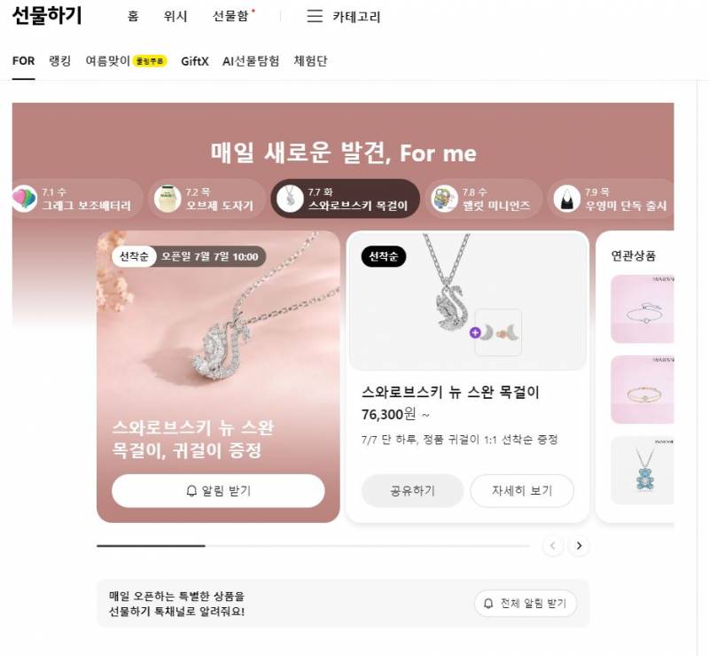 [잡담] 스와로브스키 할인한대! | 인스티즈