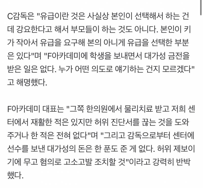 [정보/소식] [단독] 경남 모 고교야구 감독, 특정 병원서 허위 진단서 받아 선수 유급 유도 | 인스티즈
