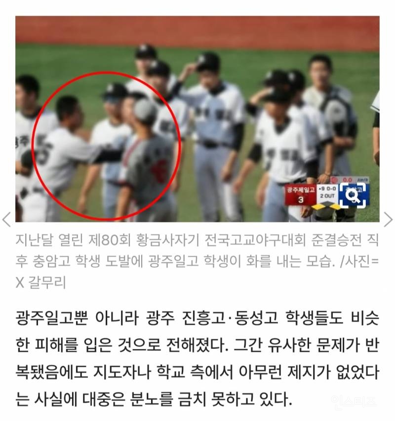 💥충암고는 광주일고에 "내란의 요람" 조롱(?)…성난 누리꾼 "자기소개하냐" | 인스티즈