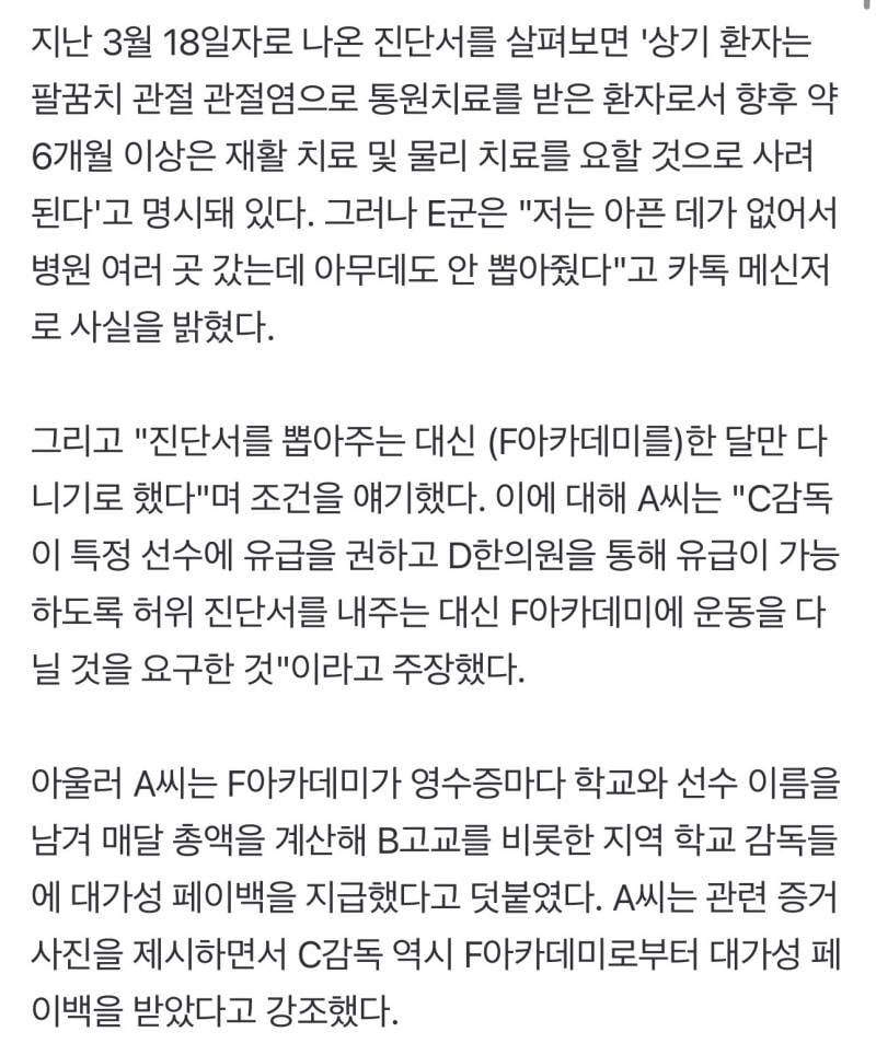 [정보/소식] [단독] 경남 모 고교야구 감독, 특정 병원서 허위 진단서 받아 선수 유급 유도 | 인스티즈