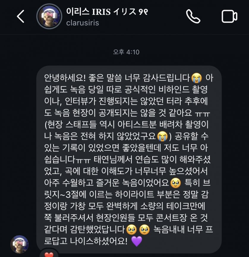 [잡담] 태연 레코딩 없어. 이건 디엠 내용 | 인스티즈