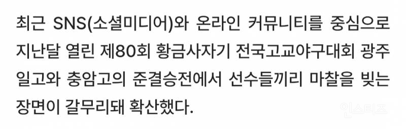 💥충암고는 광주일고에 "내란의 요람" 조롱(?)…성난 누리꾼 "자기소개하냐" | 인스티즈