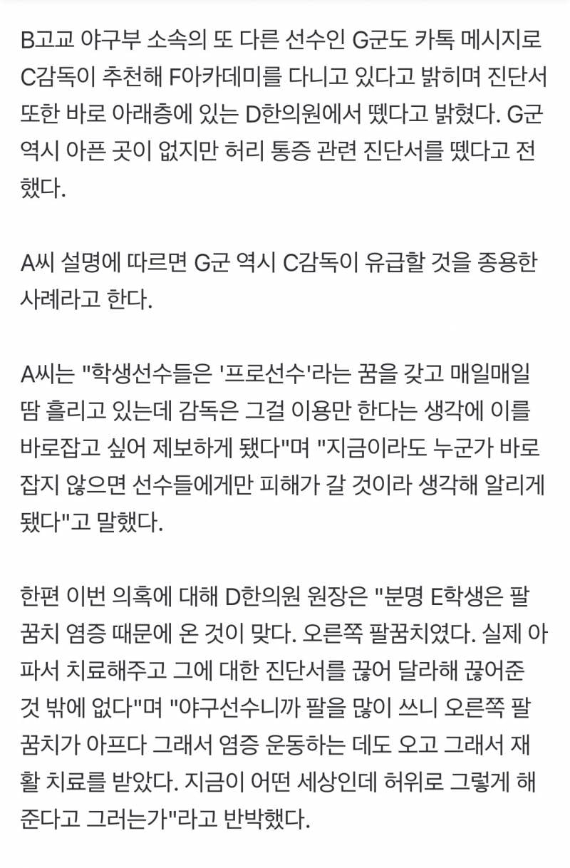 [정보/소식] [단독] 경남 모 고교야구 감독, 특정 병원서 허위 진단서 받아 선수 유급 유도 | 인스티즈