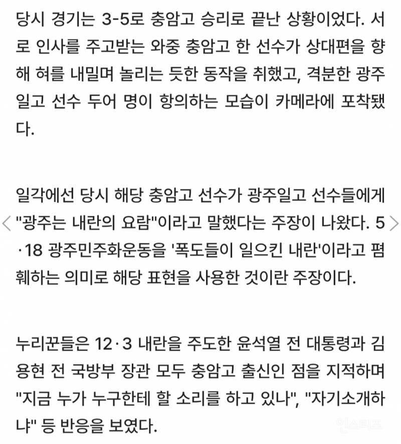 💥충암고는 광주일고에 "내란의 요람" 조롱(?)…성난 누리꾼 "자기소개하냐" | 인스티즈