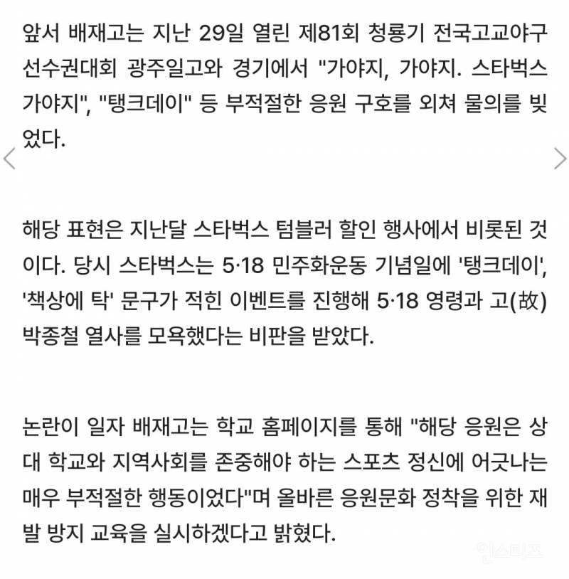 💥충암고는 광주일고에 "내란의 요람" 조롱(?)…성난 누리꾼 "자기소개하냐" | 인스티즈