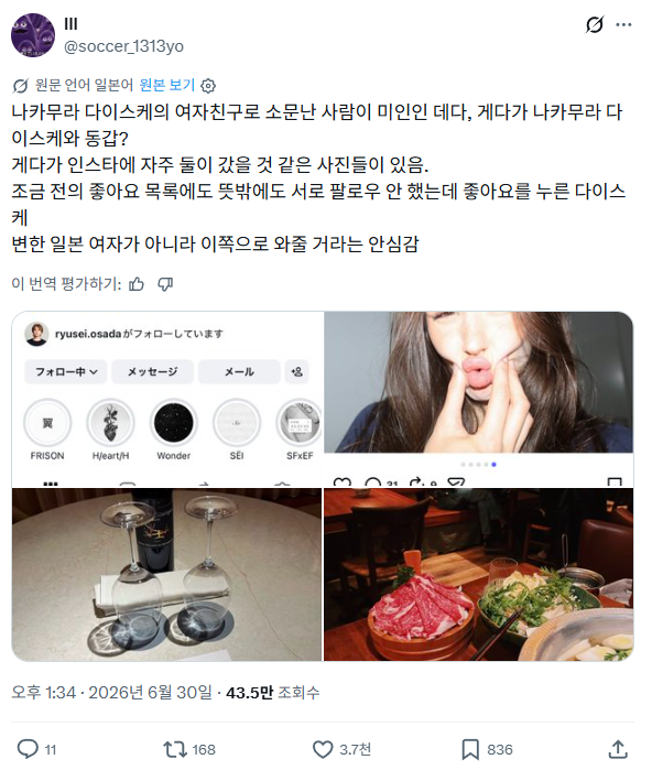 [정보/소식] 나카무라 케이토의 이탈리아인 모델 여자친구.jpg | 인스티즈