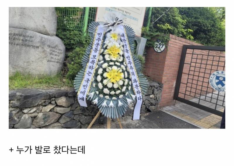 배재고 앞에 도착한 근조화환 근황 | 인스티즈