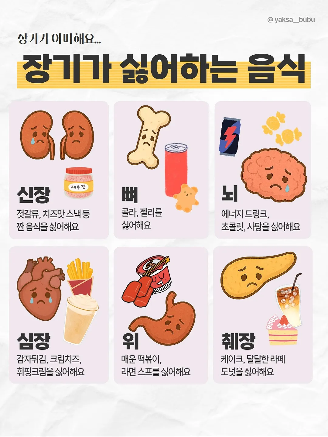 장기가 싫어하는 음식들 | 인스티즈