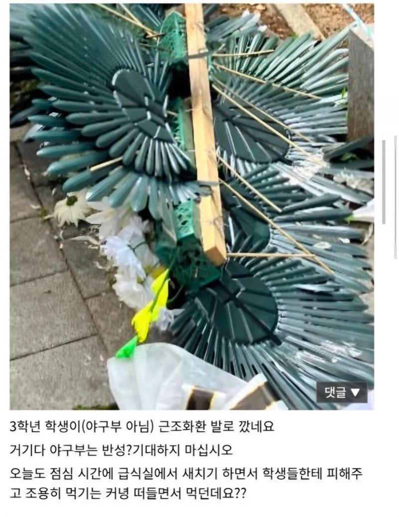 배재고 앞에 도착한 근조화환 근황 | 인스티즈