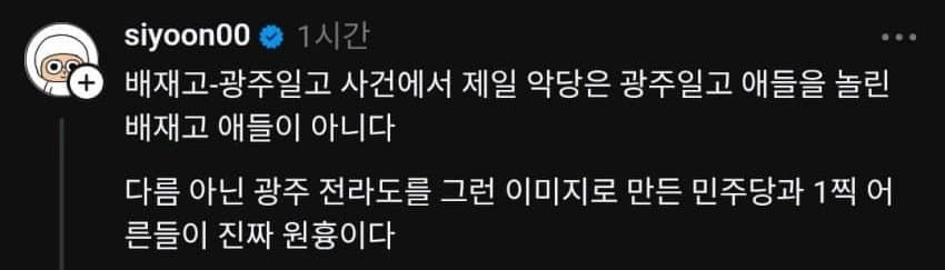 [잡담] 배재고 사건 윤서인 등판했네 | 인스티즈