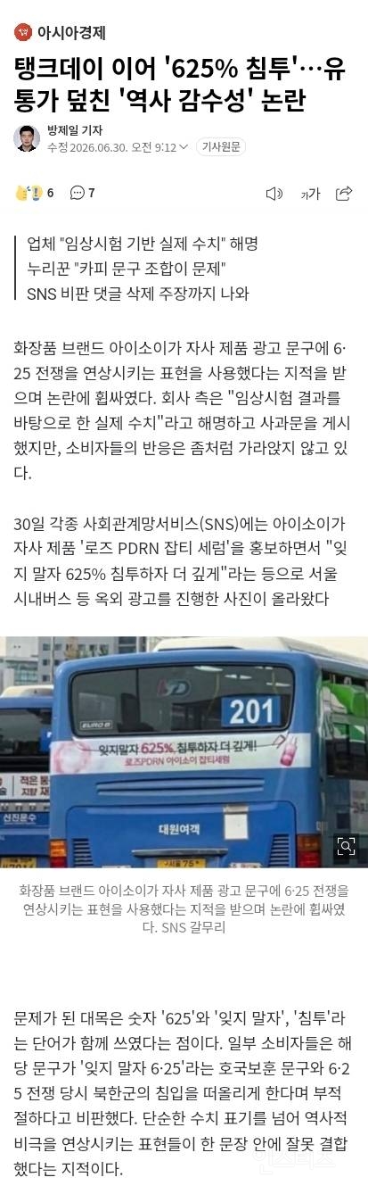스벅 탱크데이에 이은 아이소이 '잊지말자 625%, 침투하자 더 깊게' | 인스티즈