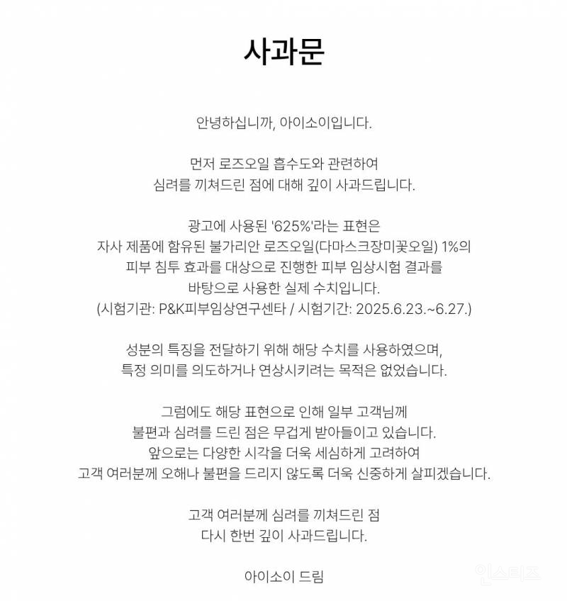 스벅 탱크데이에 이은 아이소이 '잊지말자 625%, 침투하자 더 깊게' | 인스티즈