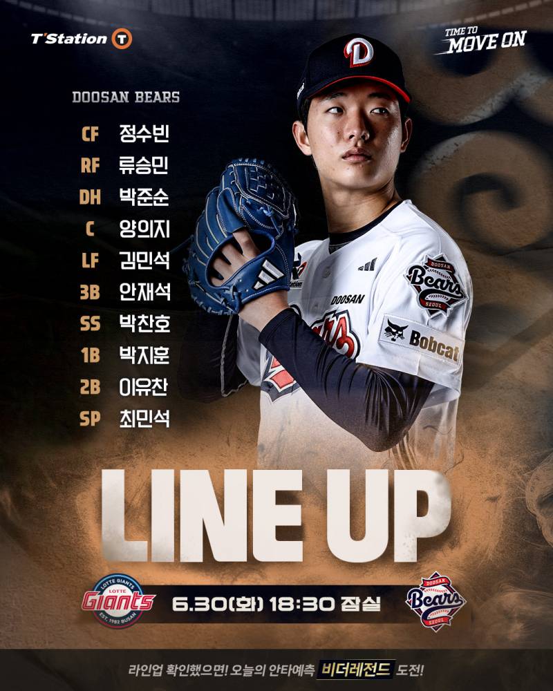 [OnAir] 🫂260630 두산vs롯데 / 6월의 마지막경기 잘마무리해보자 두베도 도리들도 수고많았어 건야행야🫂 | 인스티즈