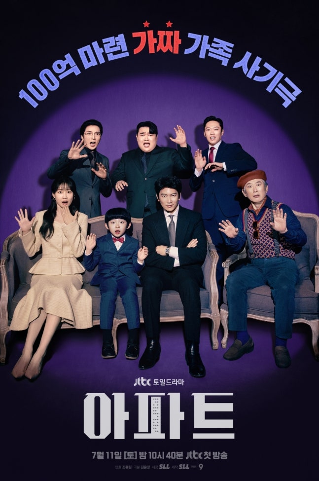 [정보/소식] 아파트) '아파트' 지성, 의미심장 미소…'간헐적 가족' 7인방 포스터 공개 | 인스티즈