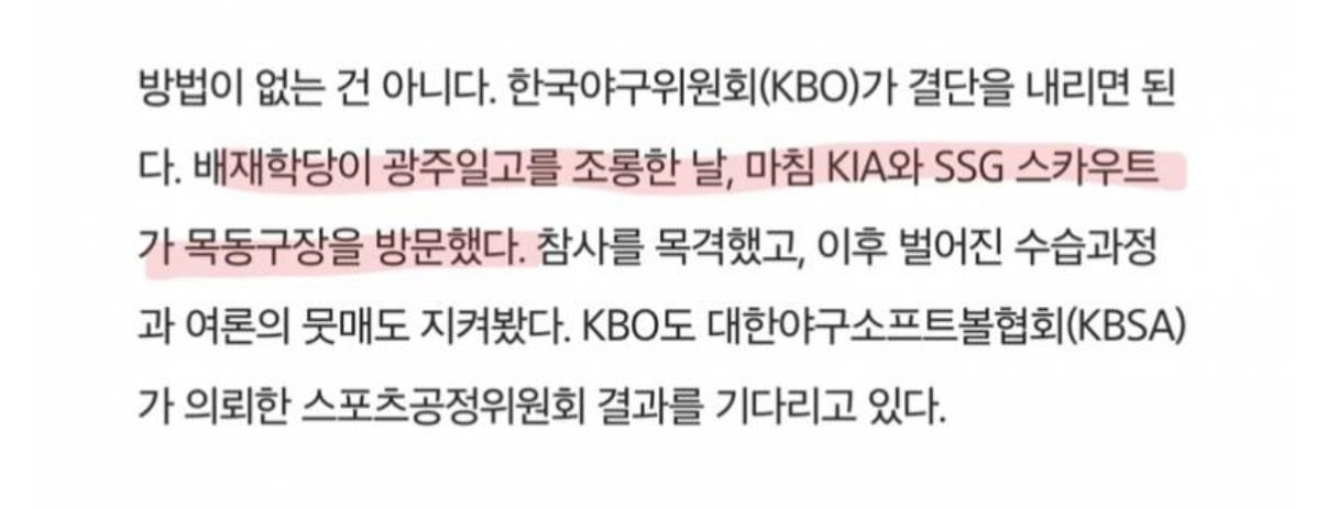 [잡담] 광주일고 배재고 경기에 스카우터들 온거 맞구나;; | 인스티즈