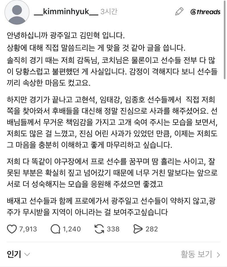 [잡담] 배재고에 사과받았다는 광주일고 학생 글, 본인 아닌 사칭으로 드러나 | 인스티즈
