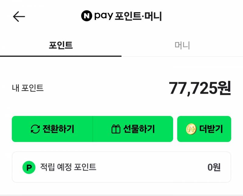 [잡담] 네페 포인트 열씨미 모으는 중 10만우ㅜㄴ 되면 써야징 | 인스티즈