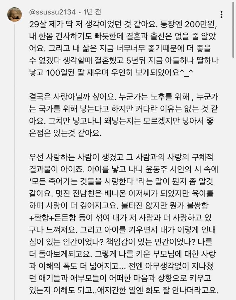 비혼주의들은 이 댓글 보면 어떤 생각들어? | 인스티즈