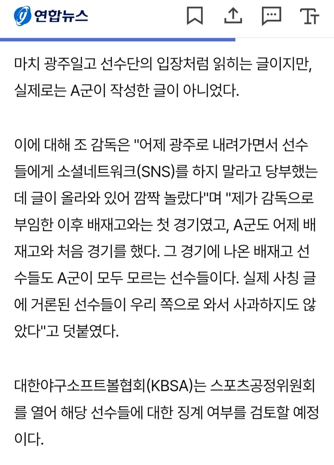 [잡담] 배재고에 사과받았다는 광주일고 학생 글, 본인 아닌 사칭으로 드러나 | 인스티즈