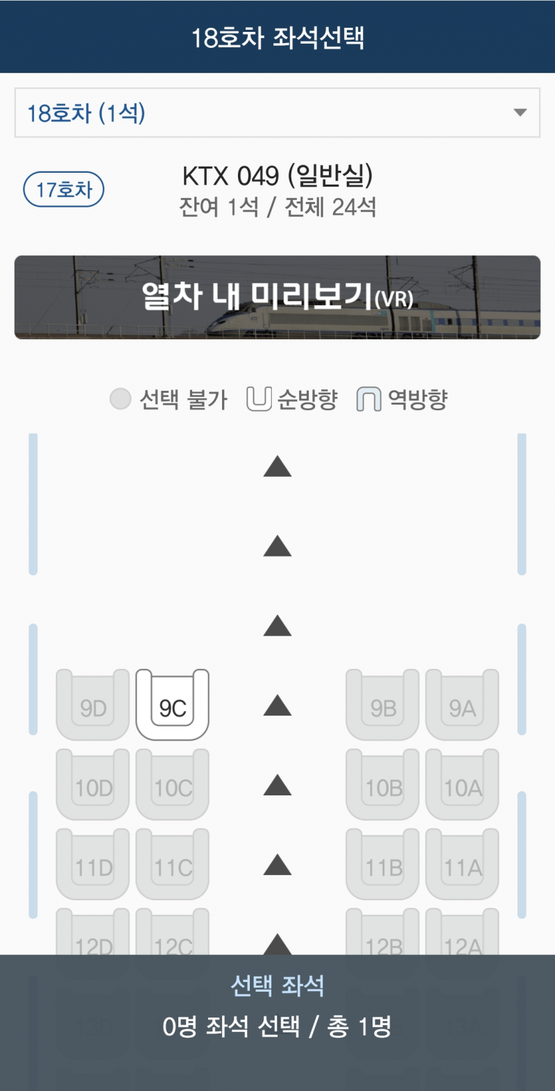 [잡담] Ktx여기 앞은 왜 비어있어? | 인스티즈