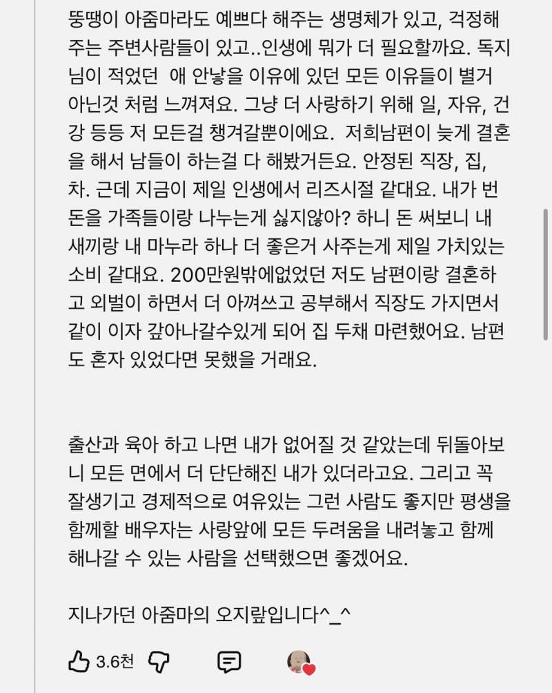 비혼주의들은 이 댓글 보면 어떤 생각들어? | 인스티즈