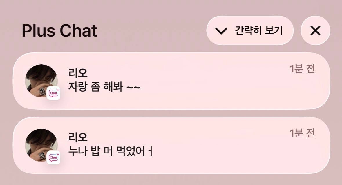 [잡담] 아니 이리오 플챗 미리보기 보고 소리지름 | 인스티즈