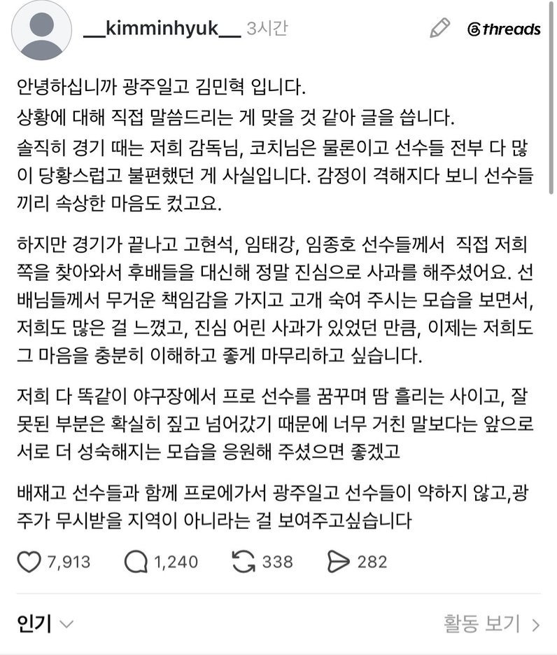 [잡담] 배재고에 사과받았다는 광주일고 학생 글, 본인 아닌 사칭으로 드러나 | 인스티즈