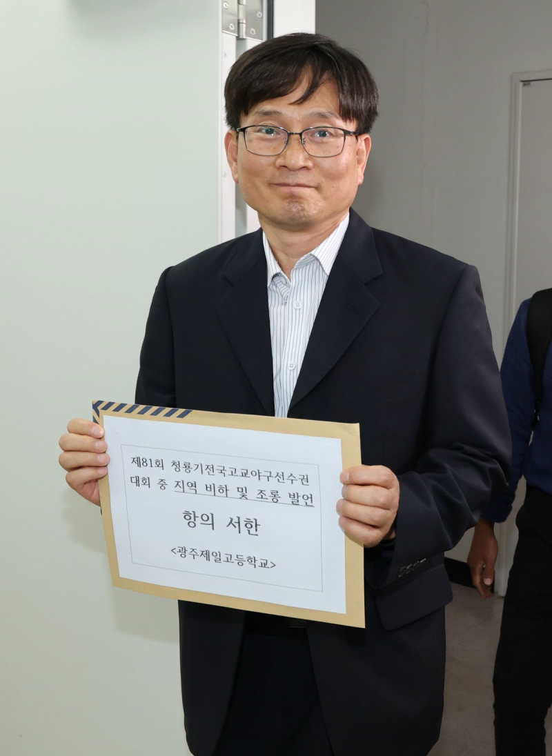 [정보/소식] 광주일고 공식적으로 대한야구소프트볼협회에 항의서한 전달완료 | 인스티즈