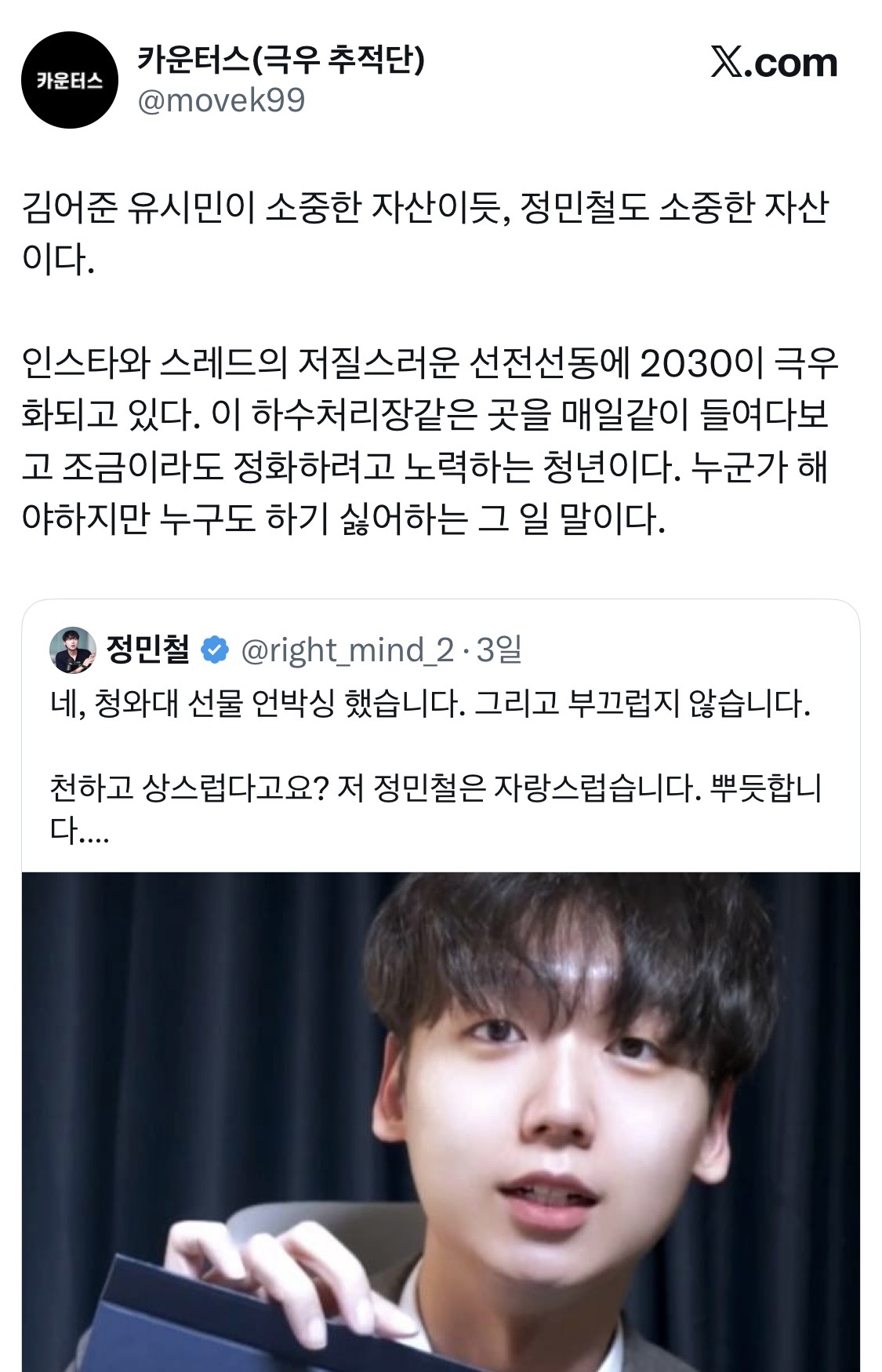 [잡담] 정민철 관련해서 이 트윗 넘 공감함 | 인스티즈