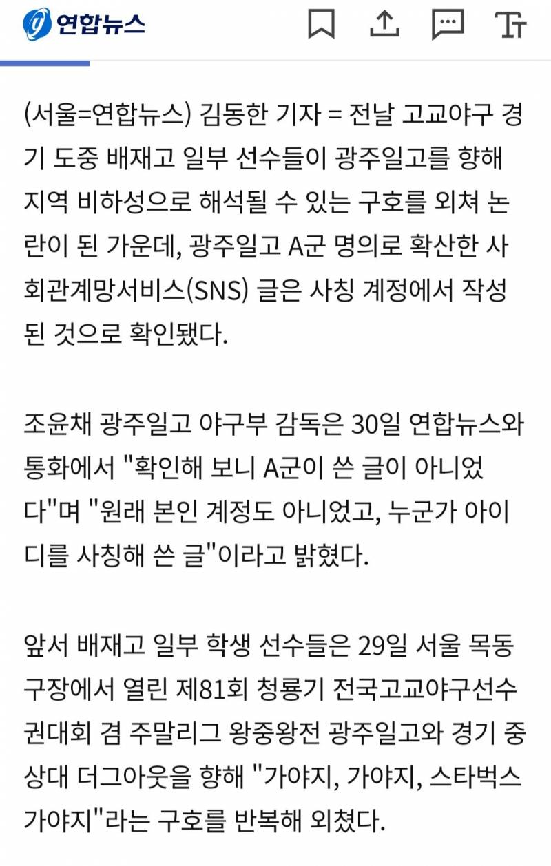 [잡담] 배재고에 사과받았다는 광주일고 학생 글, 본인 아닌 사칭으로 드러나 | 인스티즈