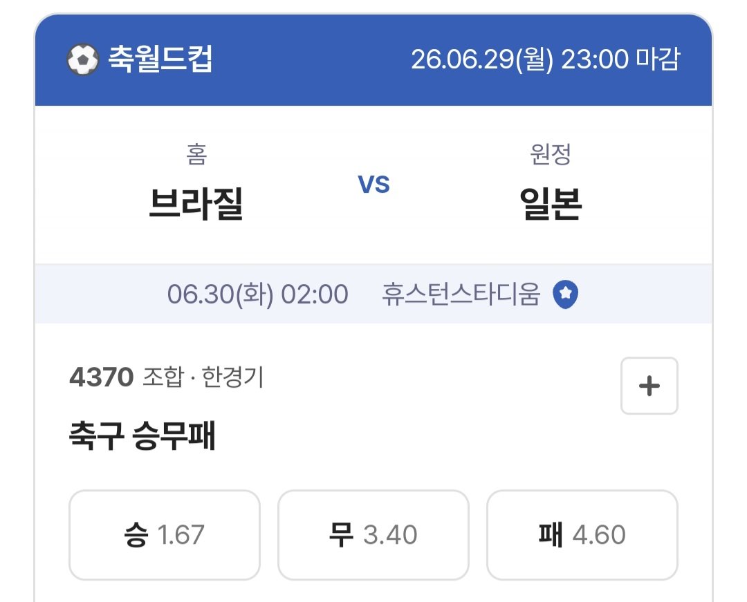 [잡담] 브라질 vs 일본 배당 | 인스티즈