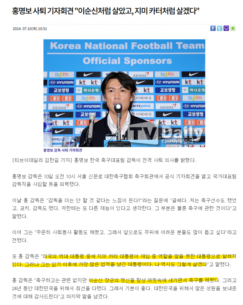 [잡담] 홍명보 12년 전 사퇴 기자회견 레전드 | 인스티즈
