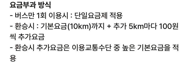 [잡담] 서울도!!!!! 버스 단일요금제입니다!!!!! | 인스티즈