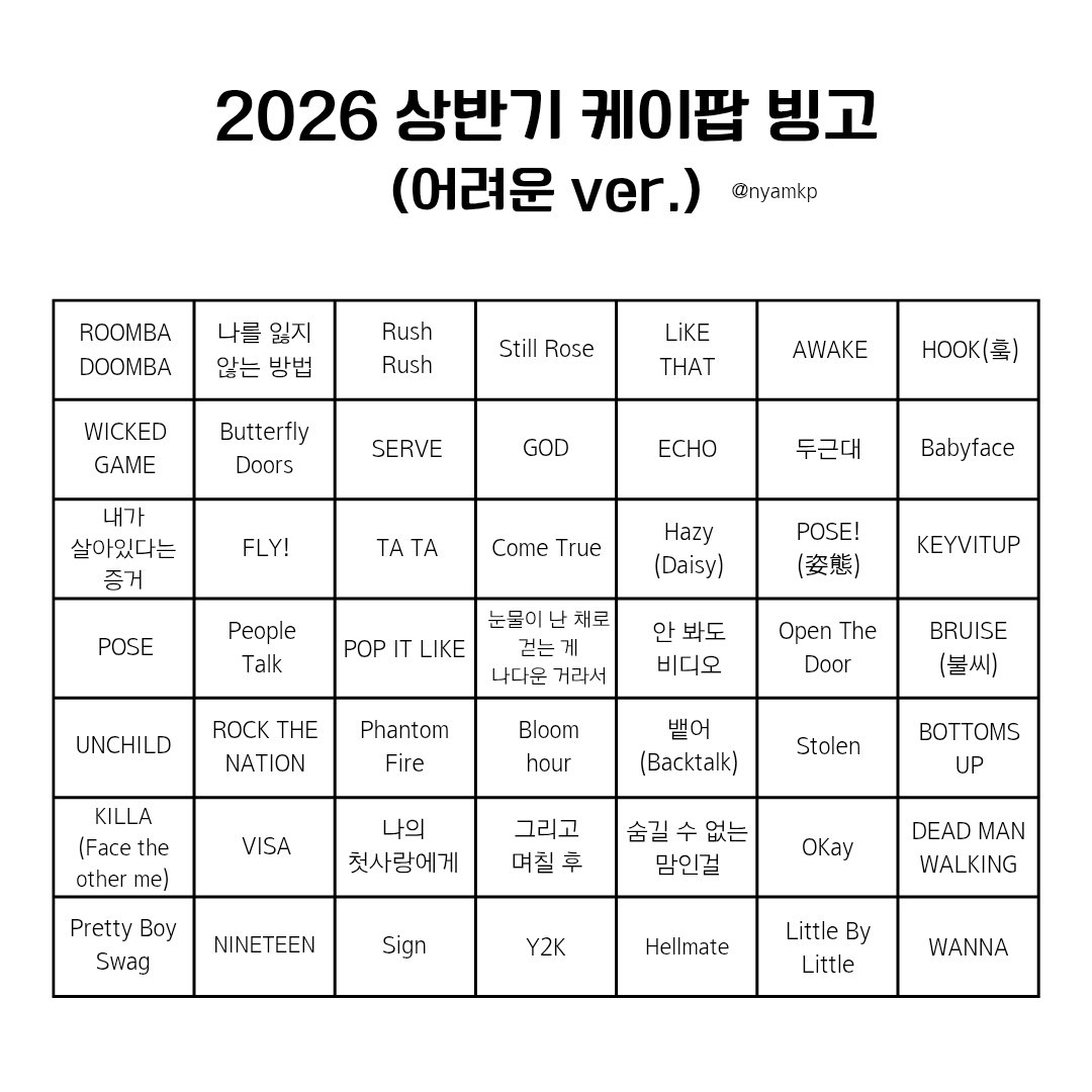 [잡담] 케이팝 빙고 할 사람들 하시와요 | 인스티즈