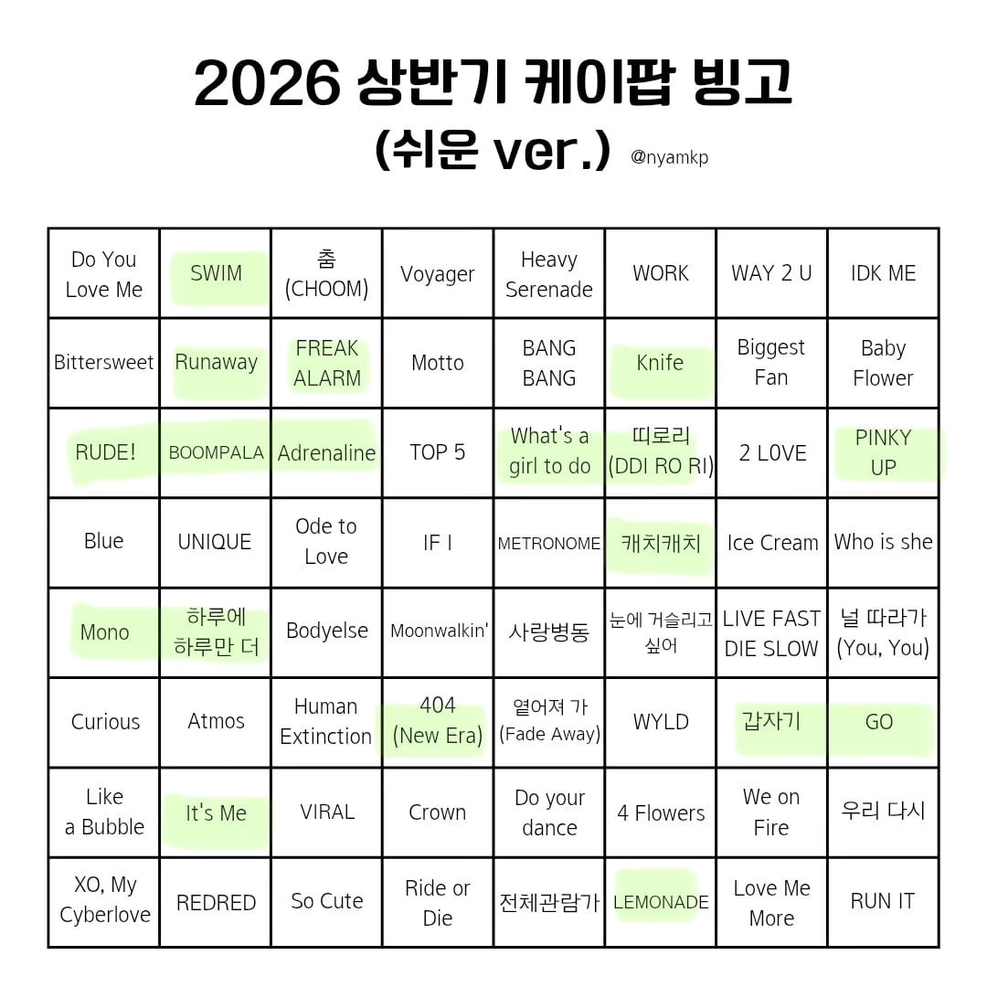 [잡담] 2026 빙고 나 좀 아네 | 인스티즈