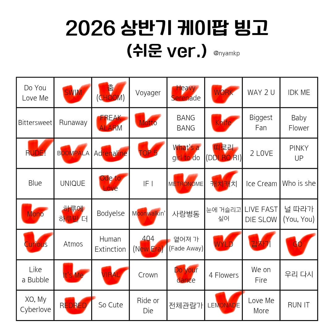[잡담] 2026 상반기 케이팝 빙고 해봤는데 이정도면 많이 안다고 생각해 | 인스티즈